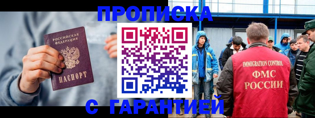 прописка штамп в Чкаловске