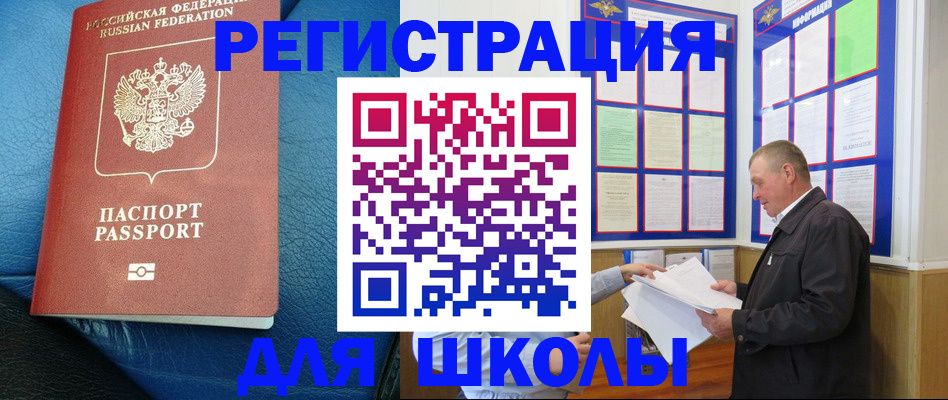 прописка ребенка в Чкаловске